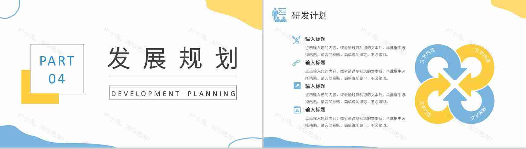 传统企业管理理念介绍企业管理模式基础知识培训PPT模板-10