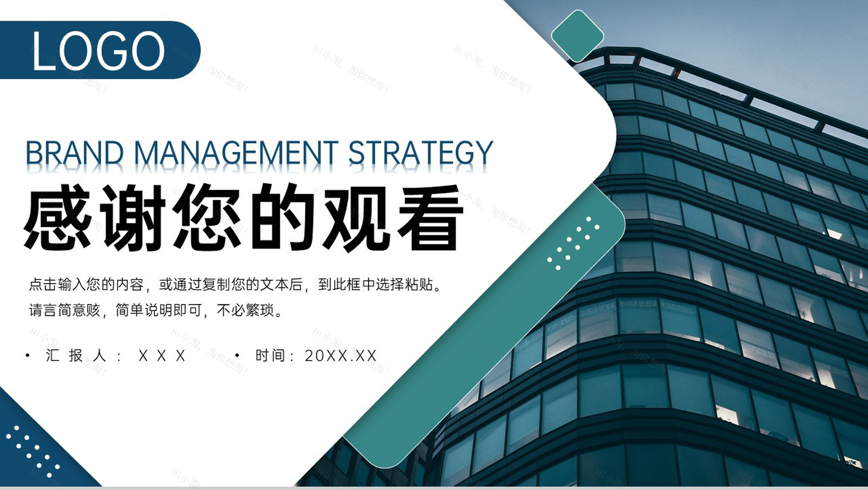 商务风公司品牌管理策略培训产品宣传推广PPT模板-11