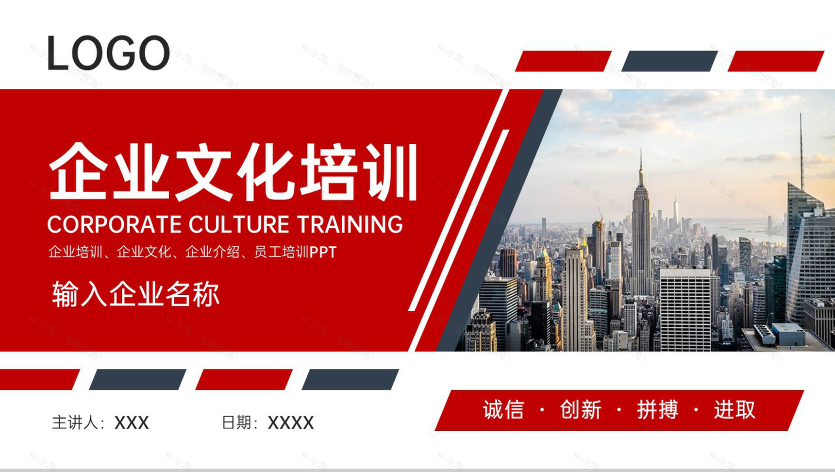 红色商务风企业文化宣传核心价值观展示PPT模板-11