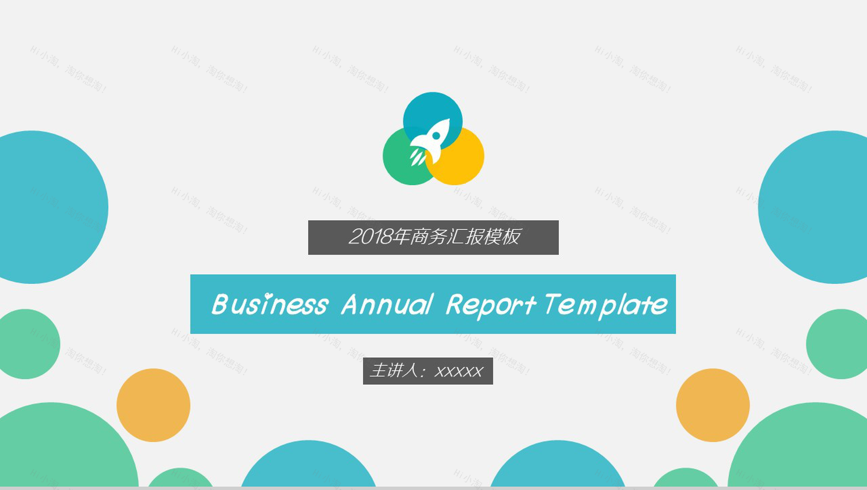 清新欧美商务工作总结公司简介PPT模板-1