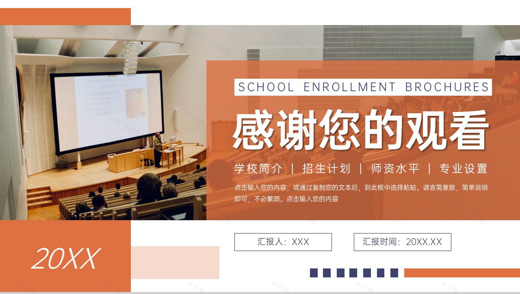 橙色学校招生简章校园发展历程介绍PPT模板-11