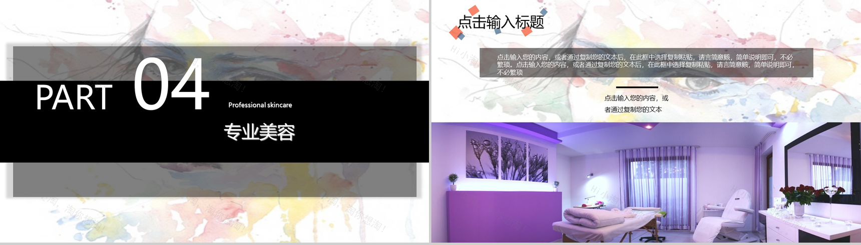 欧美风格时尚美容PPT模板-9