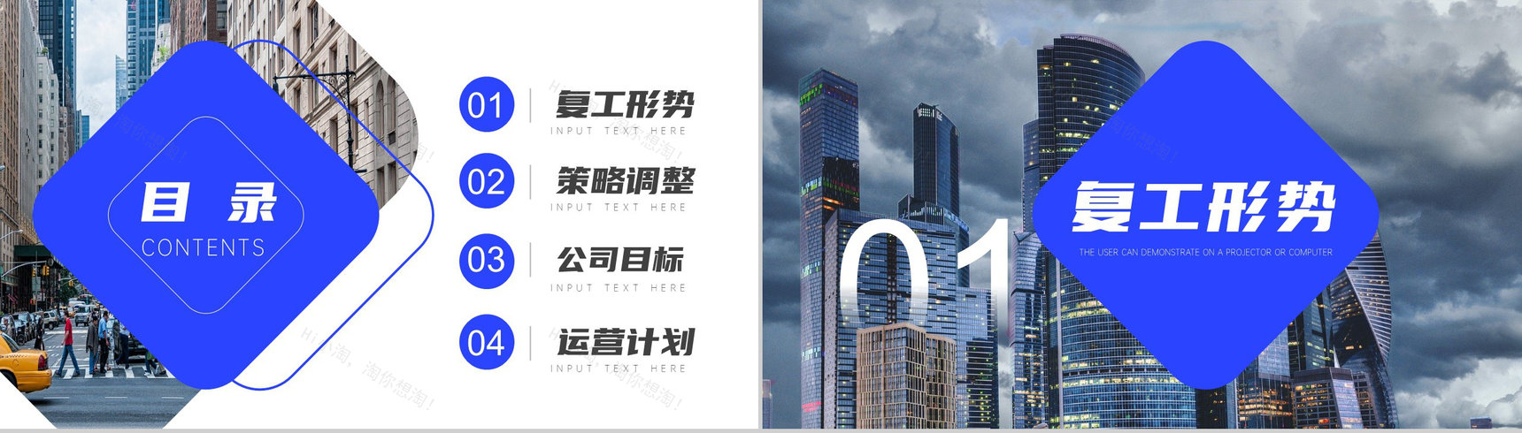 20XX企业公司复工运营计划PPT模板-2