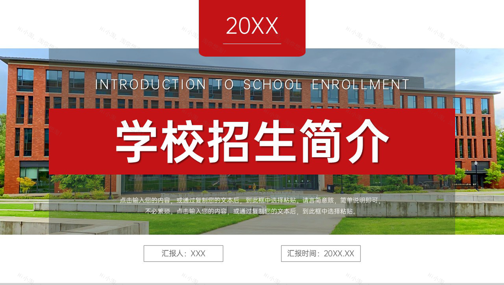 红色大气学校招生简介工作计划汇报PPT模板-1
