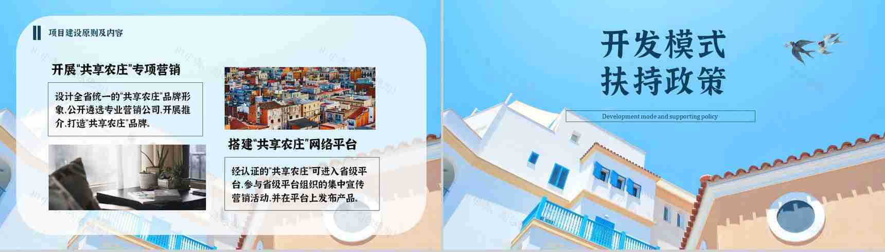 民宿招商与投资计划招商加盟项目介绍PPT模板-8