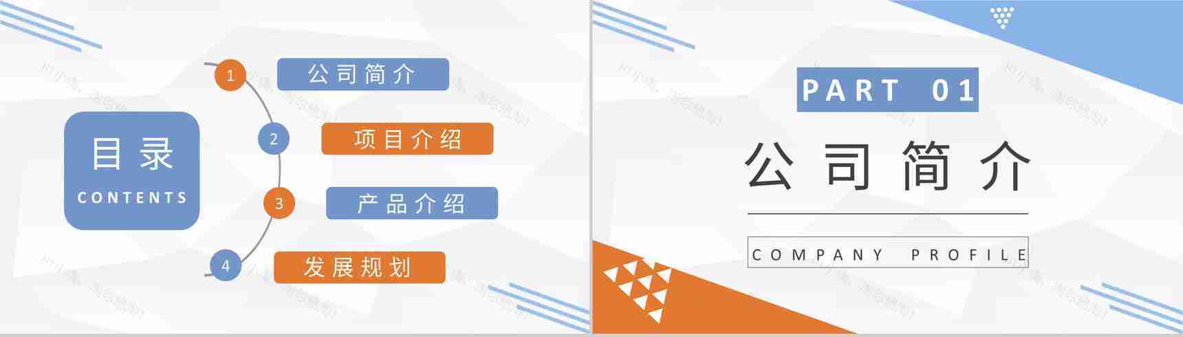 简单的公司介绍开场白文案金融理财PPT模板-2