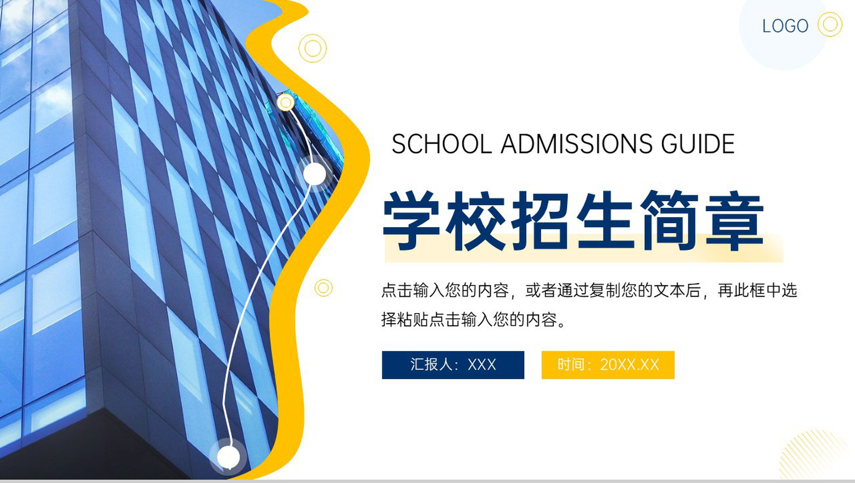 商务风学校招生简章留学机构介绍PPT模板