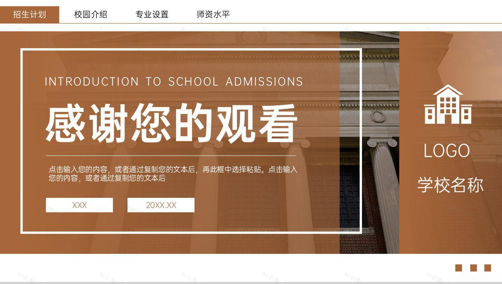褐色商务风学校招生简介宣讲会师资力量概况PPT模板-11
