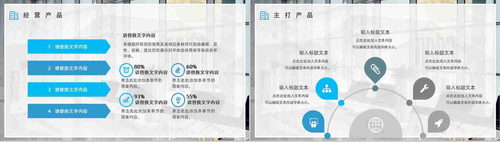 公司员工产品介绍推广企业宣传文化建设管理通用PPT模板-8