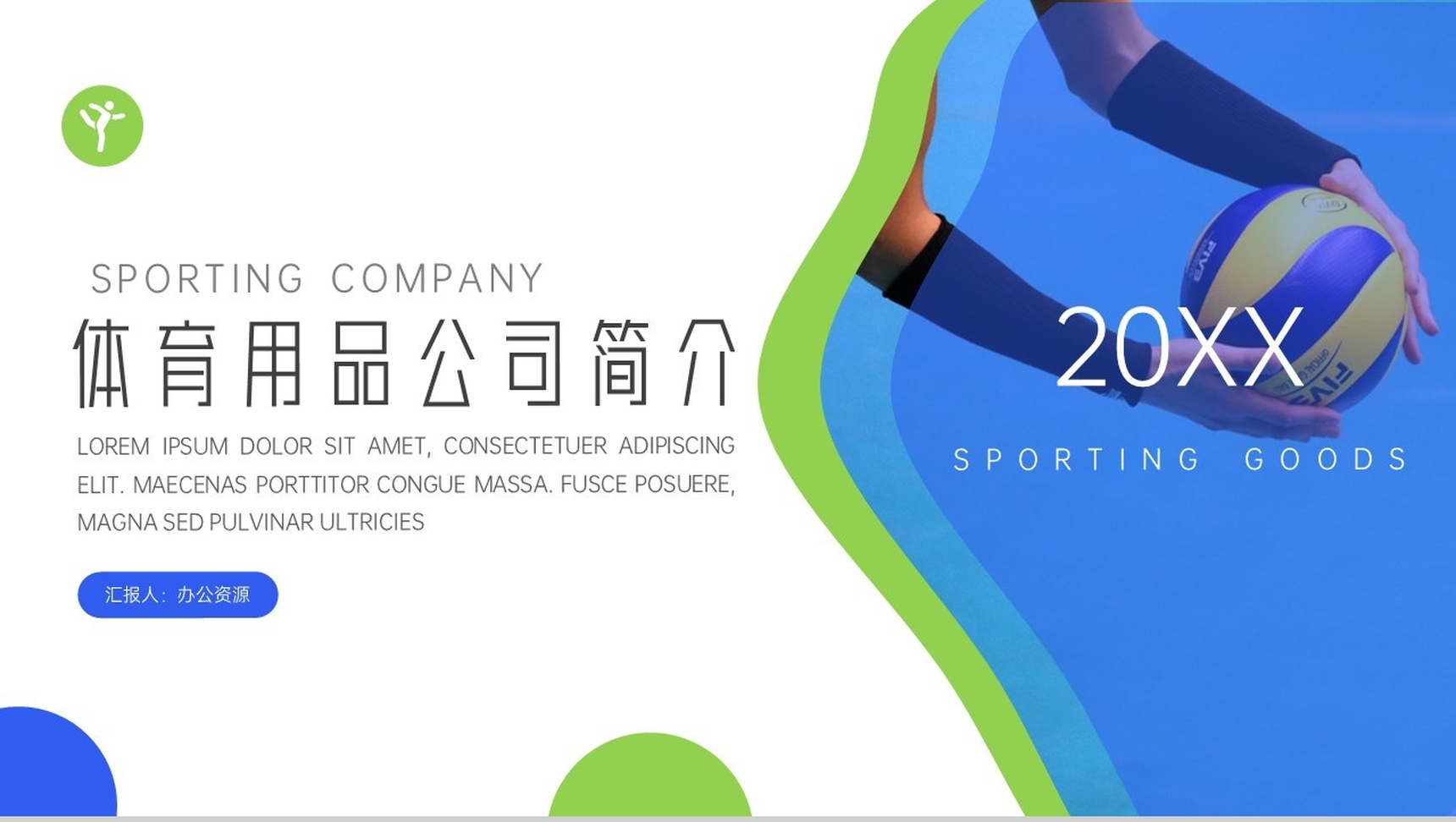 简单的公司介绍开场白文案公司简介宣传册PPT模板