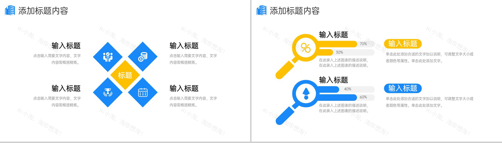 创意撞色高效团队建设企业员工培训PPT模板-6