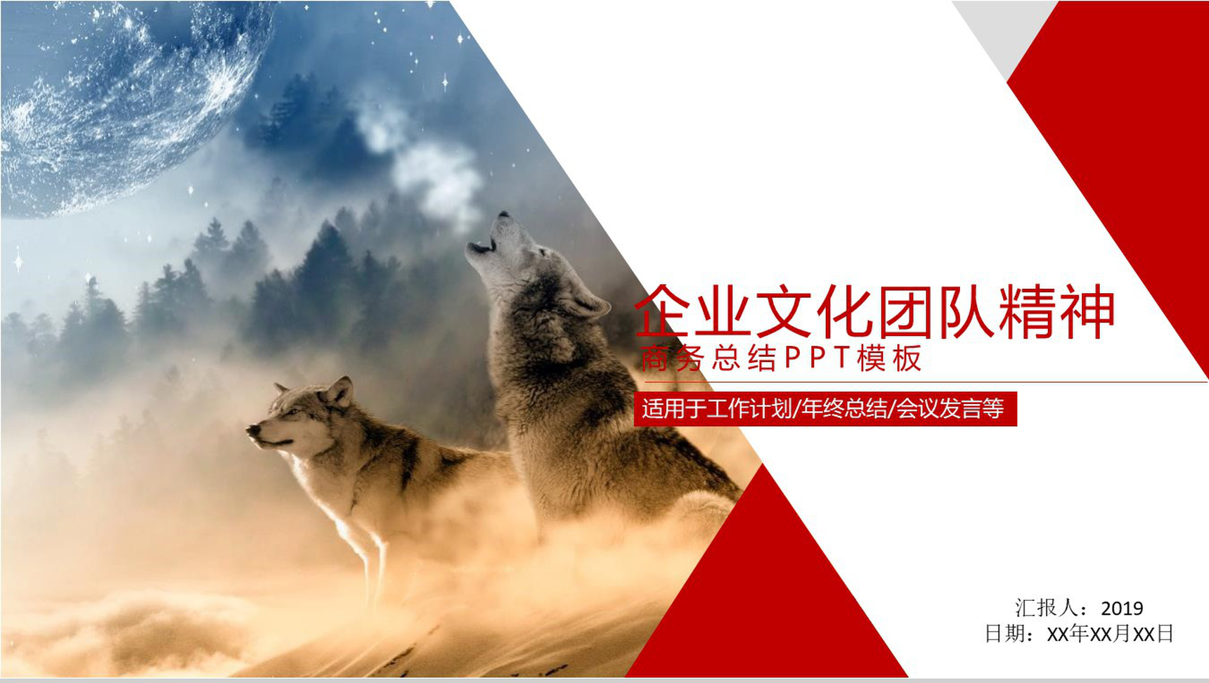 企业文化团队建设团队精神PPT模板