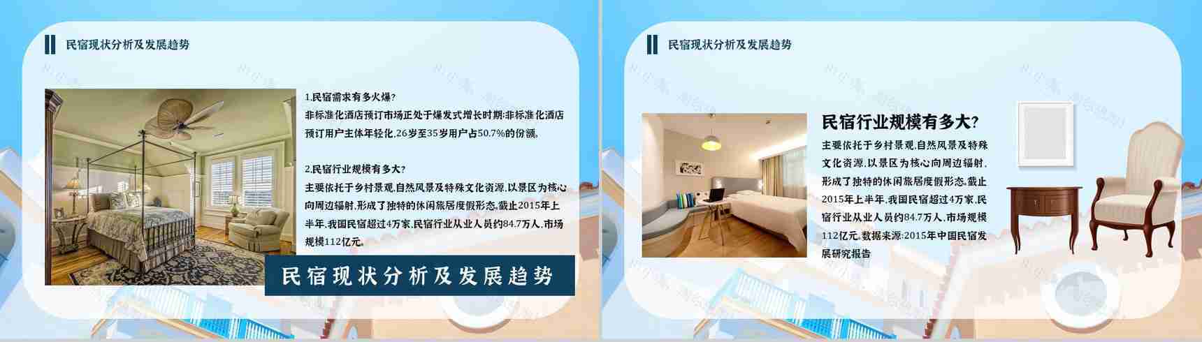 民宿招商与投资计划招商加盟项目介绍PPT模板-5