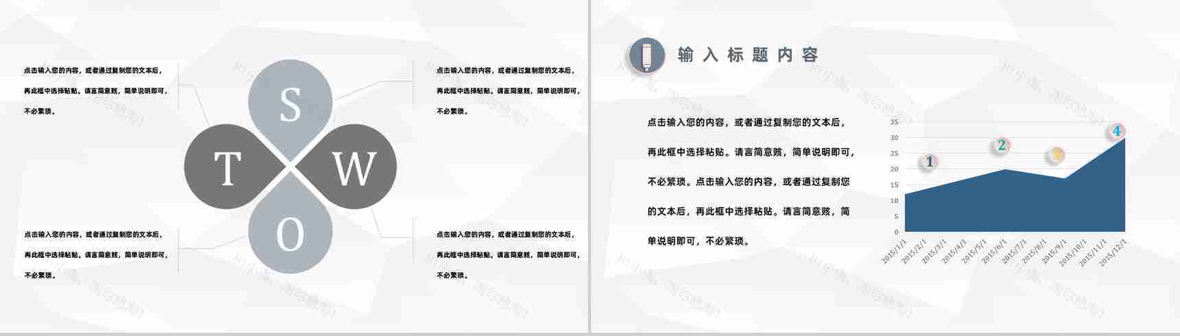 中小型现代企业管理模式理念发展战略PPT模板-10