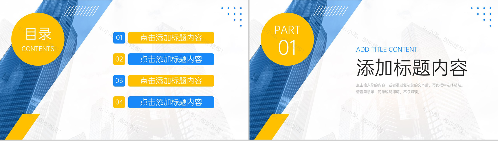 创意撞色高效团队建设企业员工培训PPT模板-2