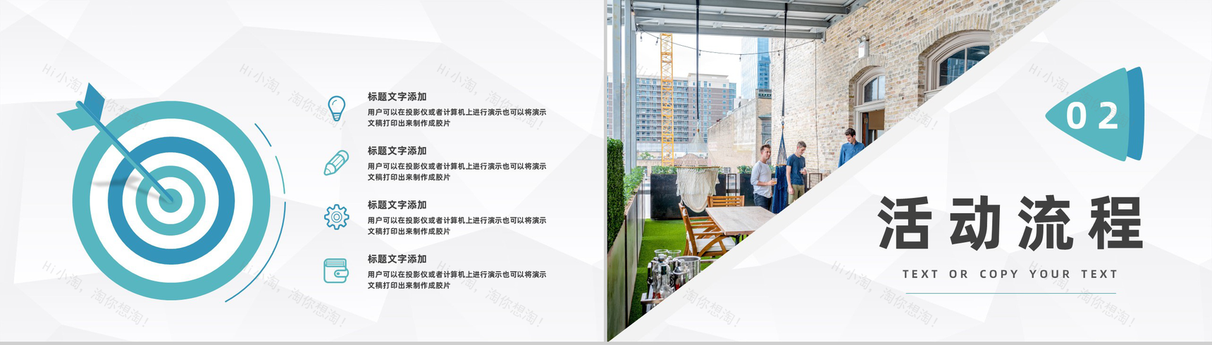 企业团队建设活动策划公司团建策划方案汇报通用PPT模板-4