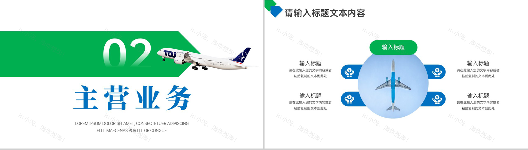 绿色简约航空公司简介PPT模板-4