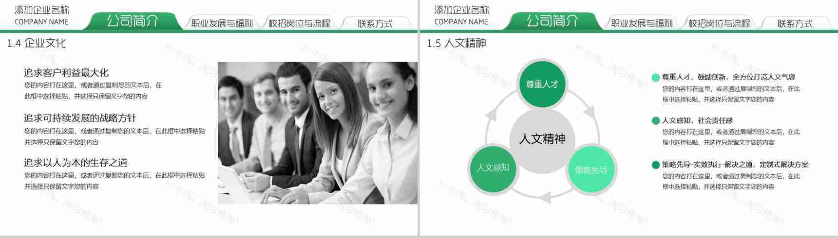 绿色清新大气简约公司企业宣讲校园招聘PPT模板-5