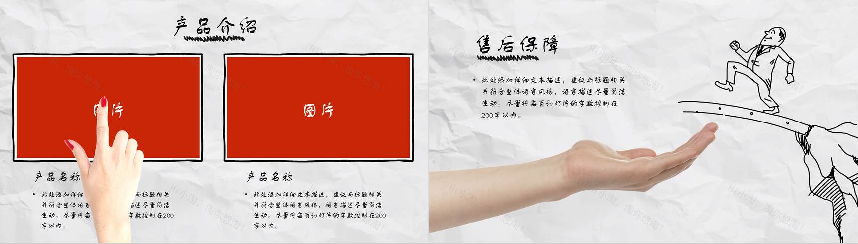 个性创意手绘商务企业简介工作总结报告PPT模板-6