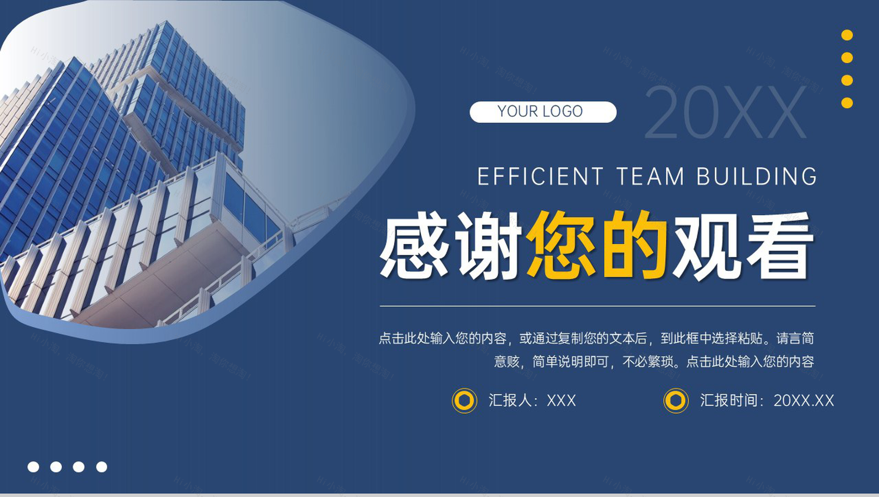 高端大气高效团队建设企业发展规划PPT模板-11