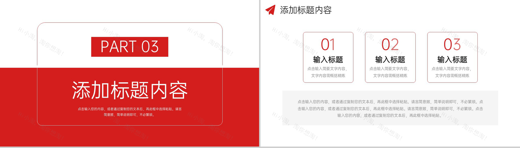 红色现代企业管理员工教育培训计划PPT模板-7