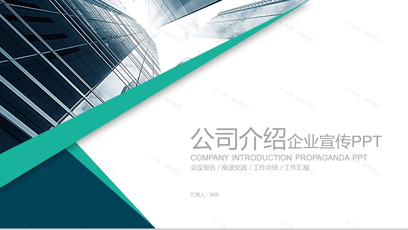 会议报告公司介绍企业宣传PPT模板-1