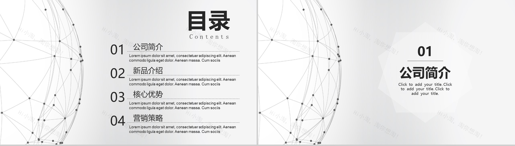 简约商务公司介绍企业简介PPT模板-2