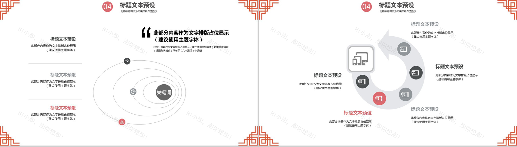 大气日式美食料理餐厅产品推广宣传策划PPT模板-12