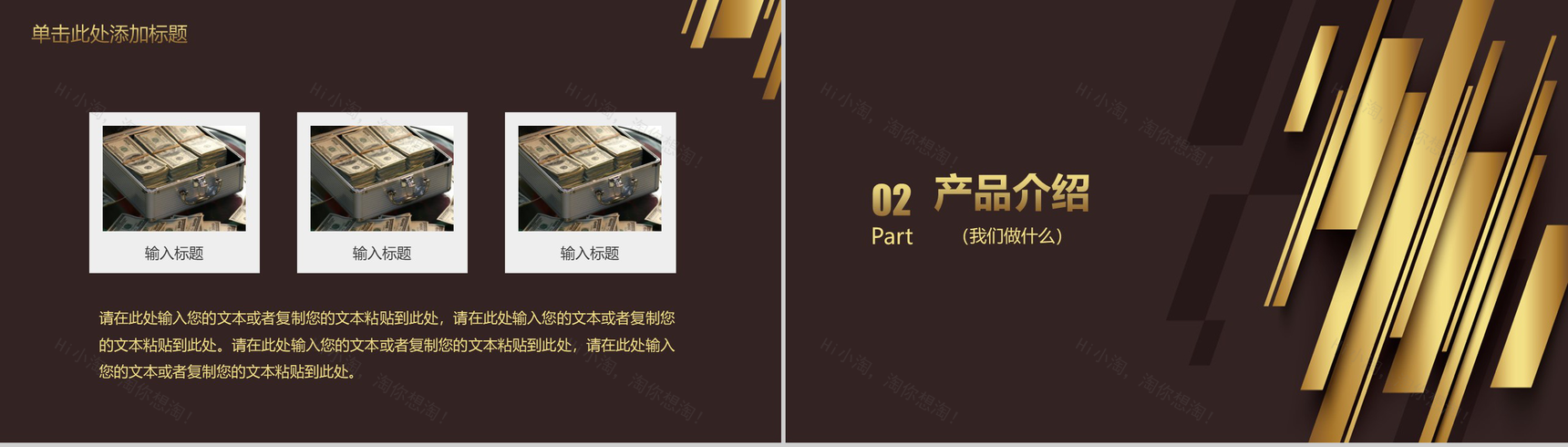 金色系列主题金融公司简介产品介绍PPT模板-4