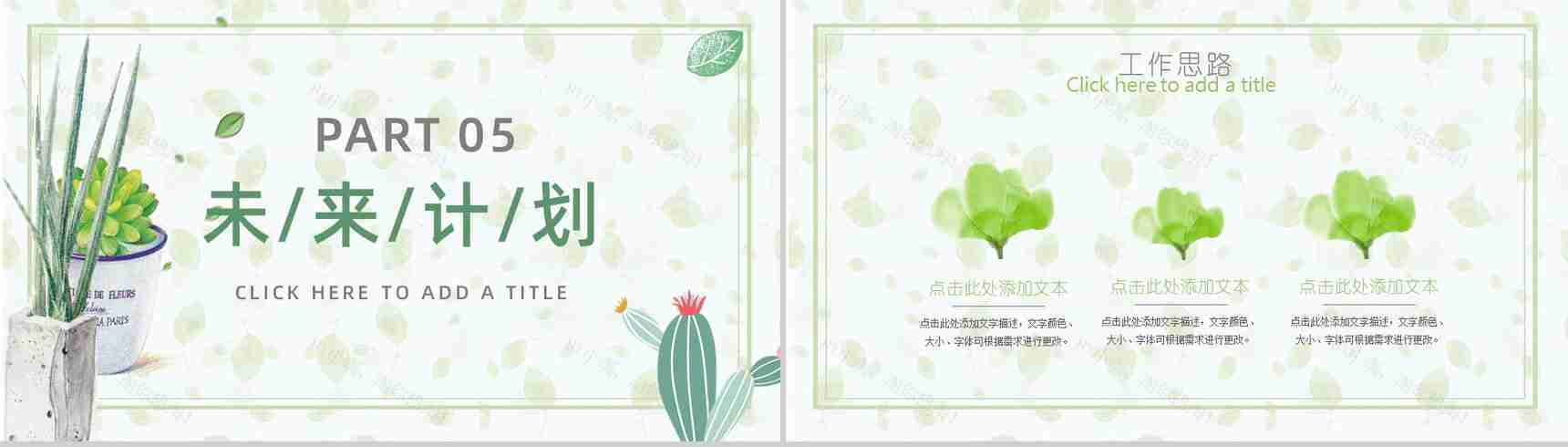 夏日小清新彩色手绘公司简介企业宣传ppt模板-11