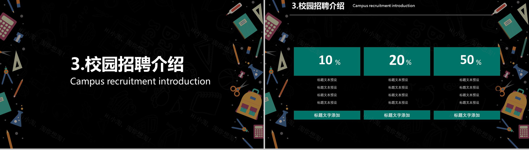 黑色高端大气企业校园招聘宣讲PPT模板-10