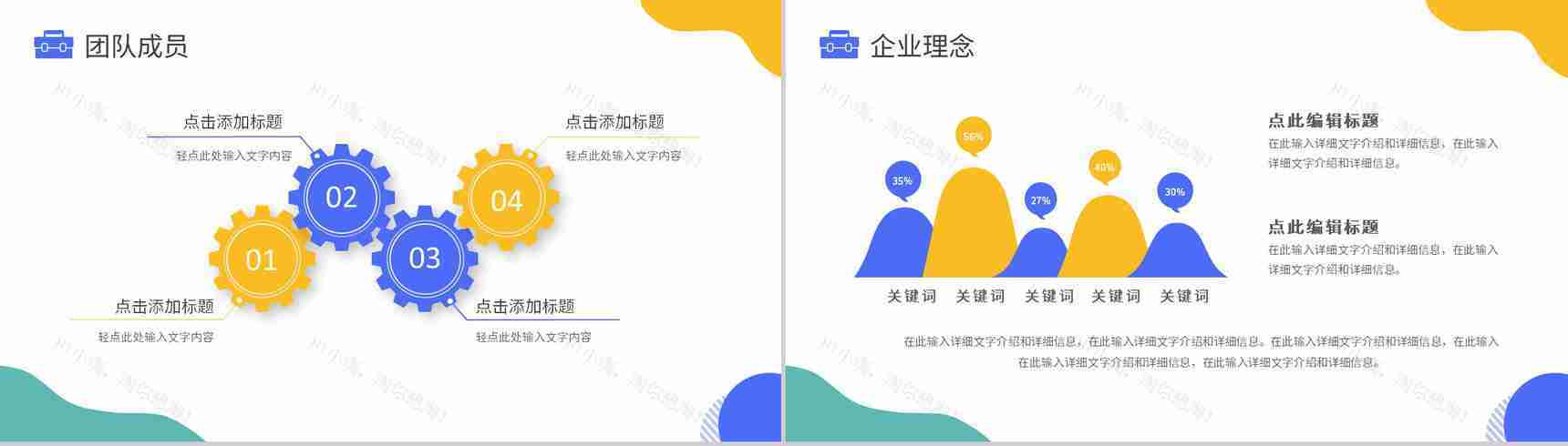 时尚多彩商务公司介绍企业简介PPT模板-4
