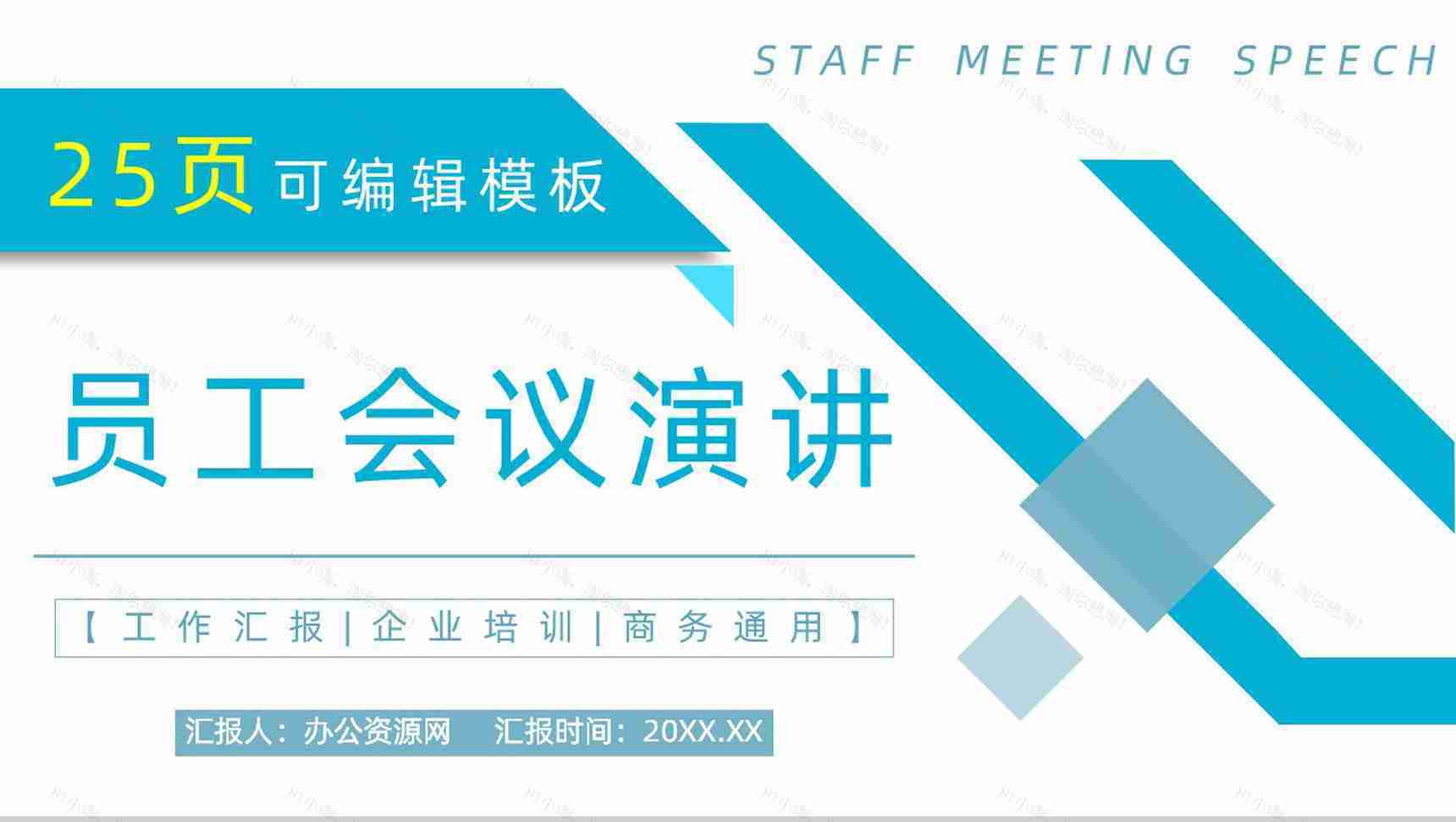 商务活动签约启动仪式会议开幕仪式企业活动策划通用PPT模板-1