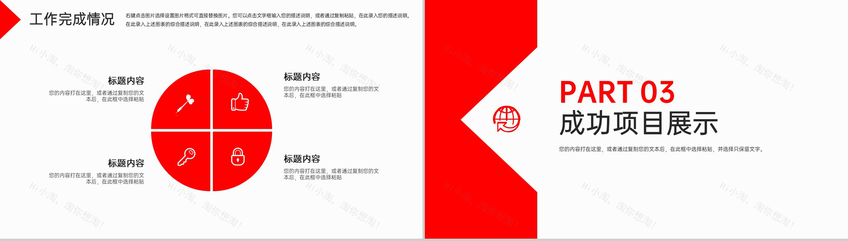 红白撞色商务风企业介绍文化宣传项目推广PPT模板-8