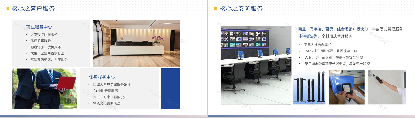 渐变蓝简洁物业公司简介项目合作提案介绍PPT模板-9