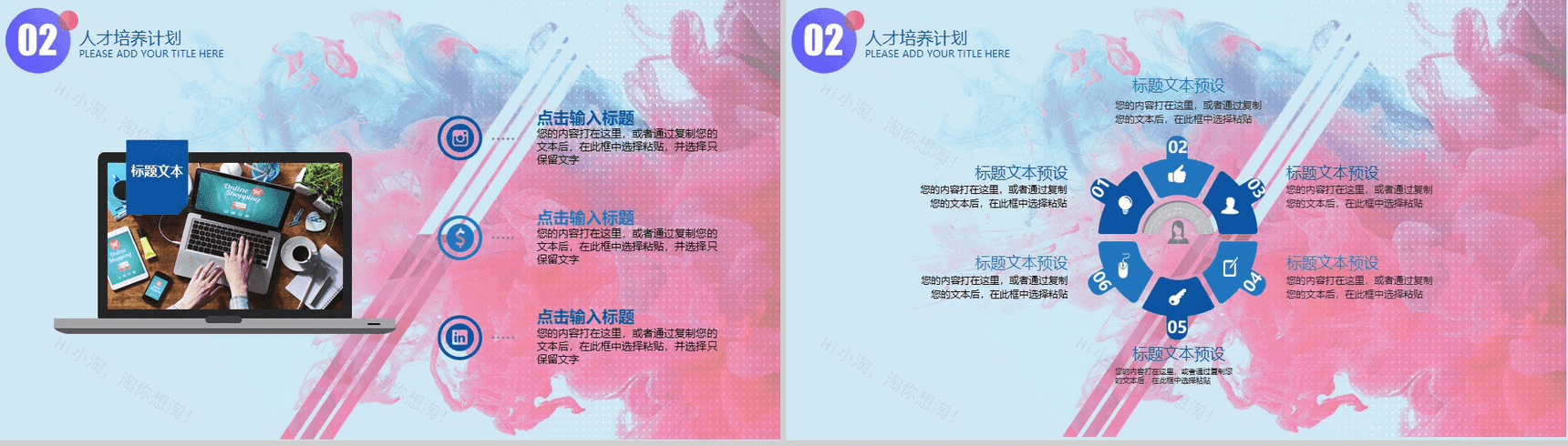 小清新公司介绍员工招聘动态PPT模板-9
