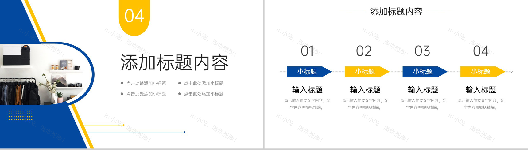 撞色简约服装招商加盟连锁店开店计划PPT模板-9