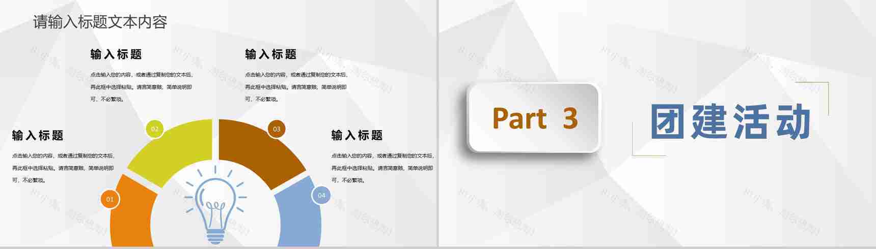 部门团建活动方案公司员工团队意识培养学习心得PPT模板-6