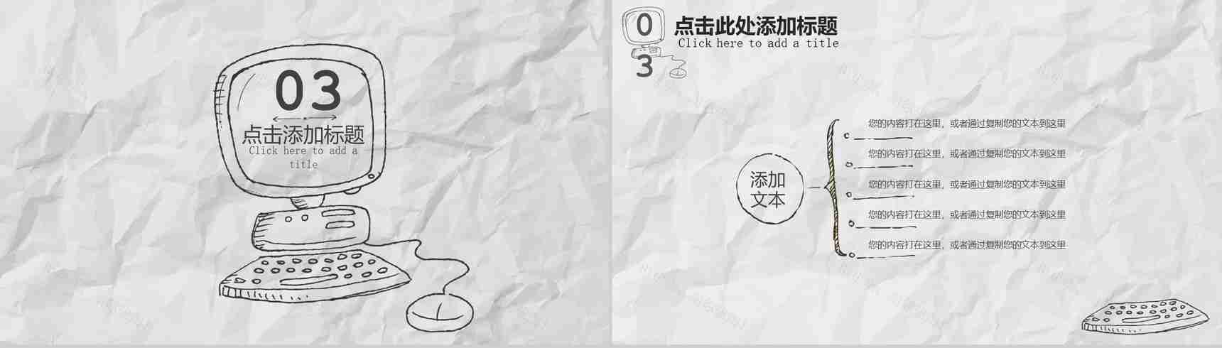 创意手绘公司企业介绍PPT模板-8