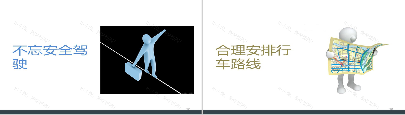 大气3D小人企业文化PPT模板-7