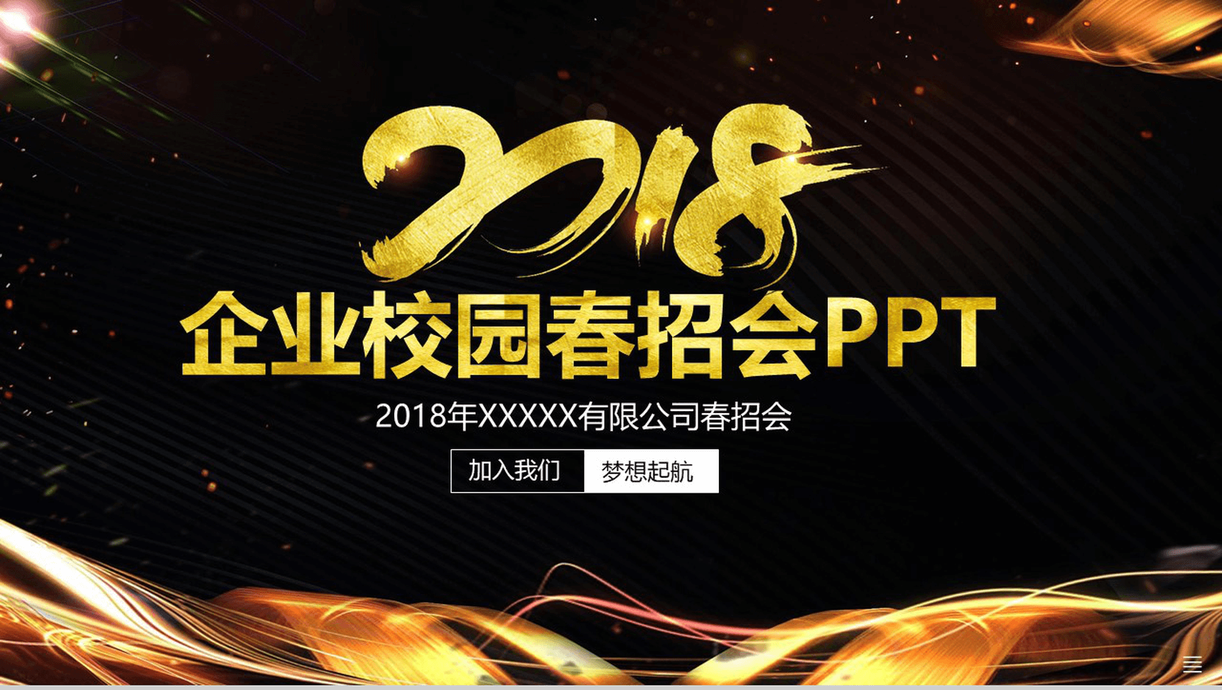 黑金大气商务企业介绍公司校园招聘PPT模板