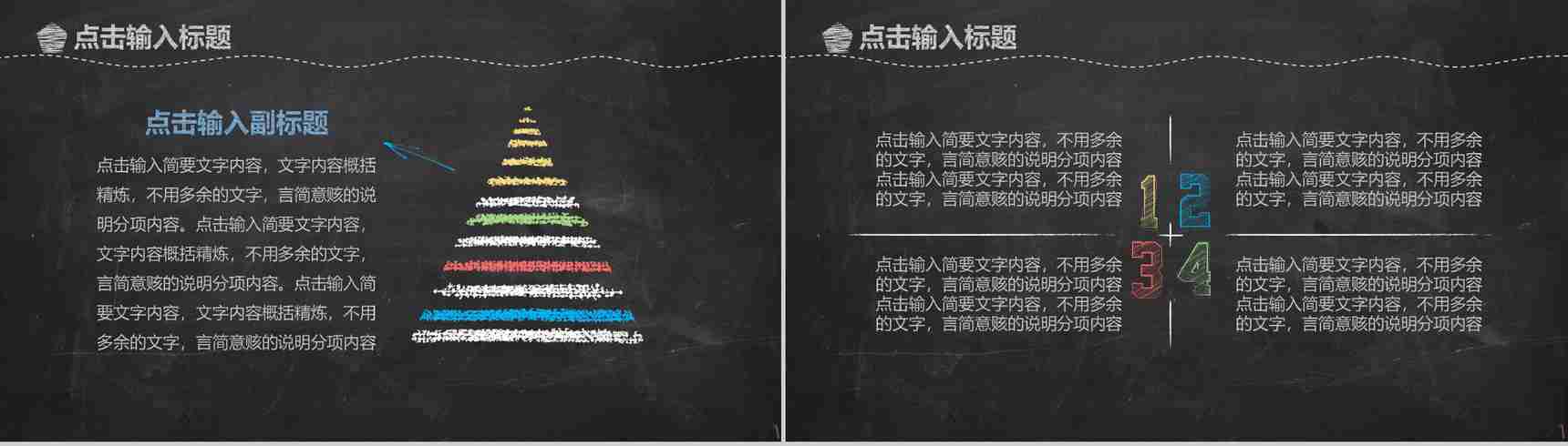 黑板粉笔手绘风企业校园招聘会PPT模板-8
