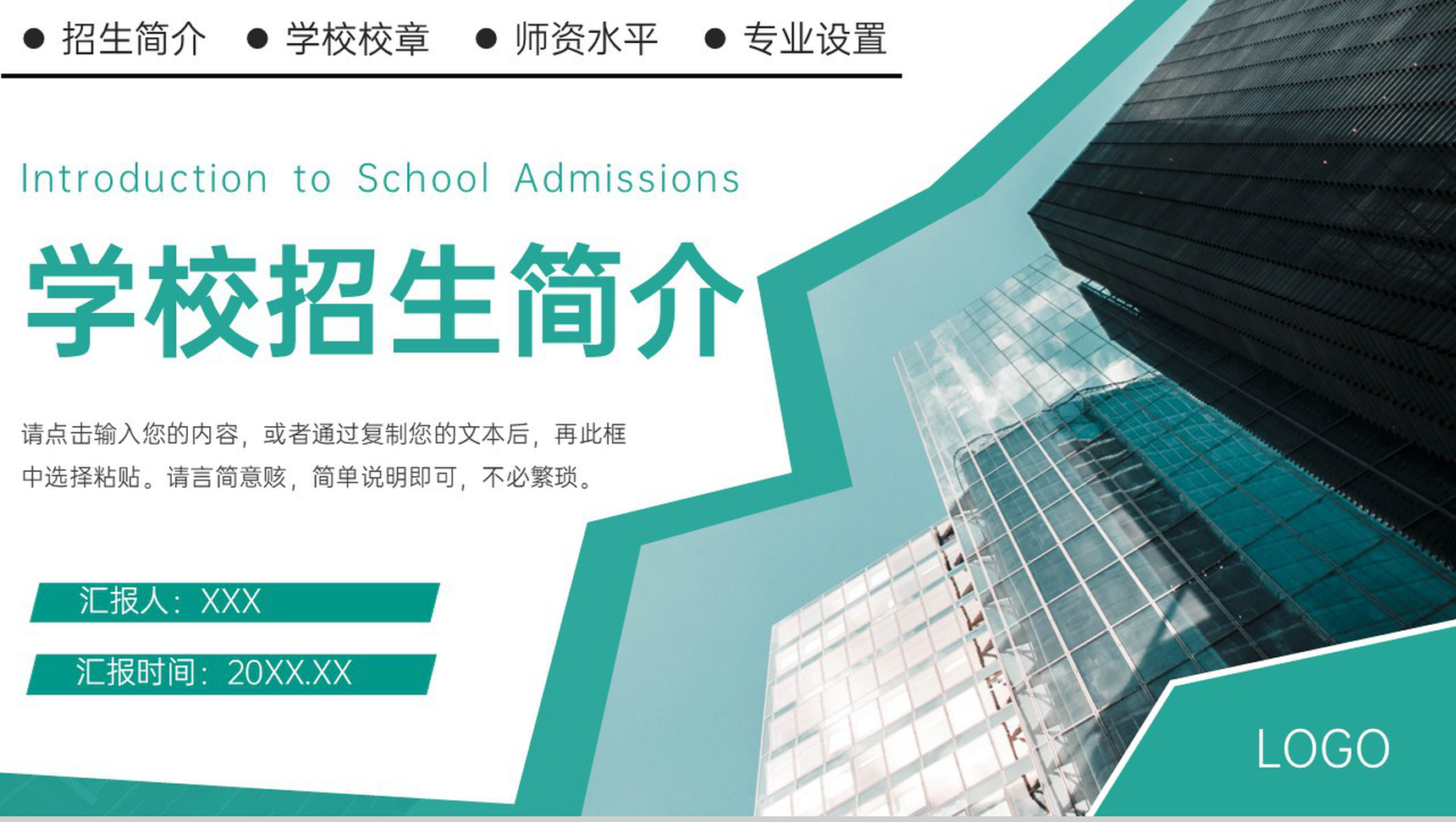 绿色商务风职业学校招生简介专业技术培养PPT模板