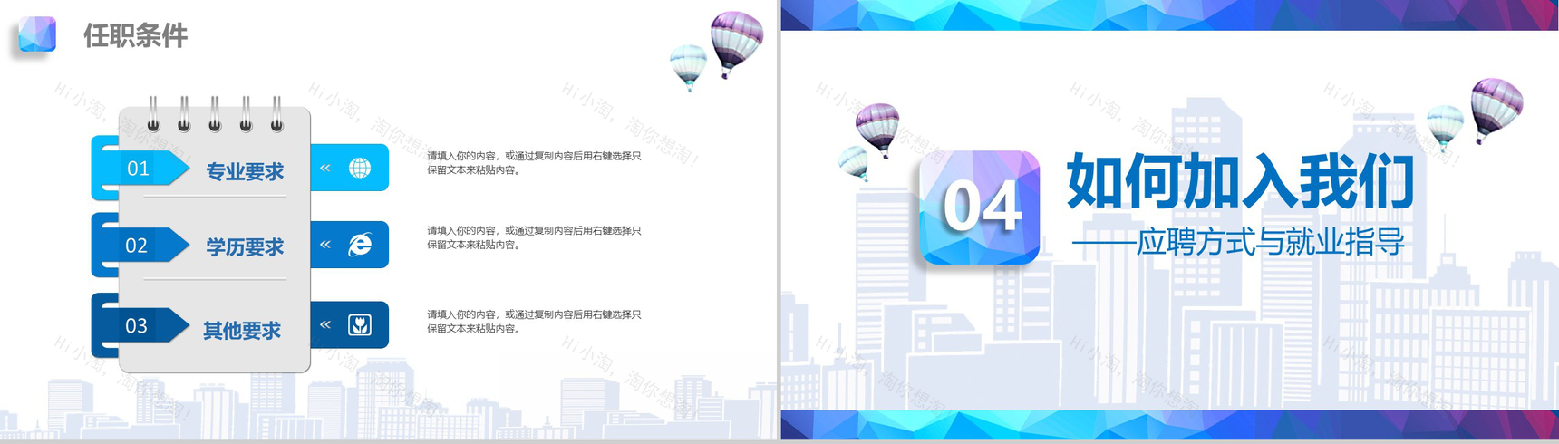 商务卡通简约企业公司介绍员工招聘PPT模板-15