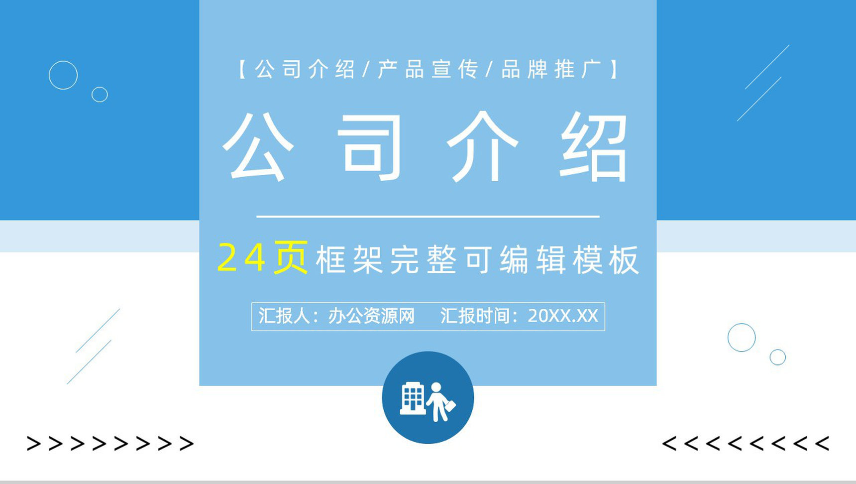 时尚创意动画简约风企业文化管理理念宣传活动PPT模板