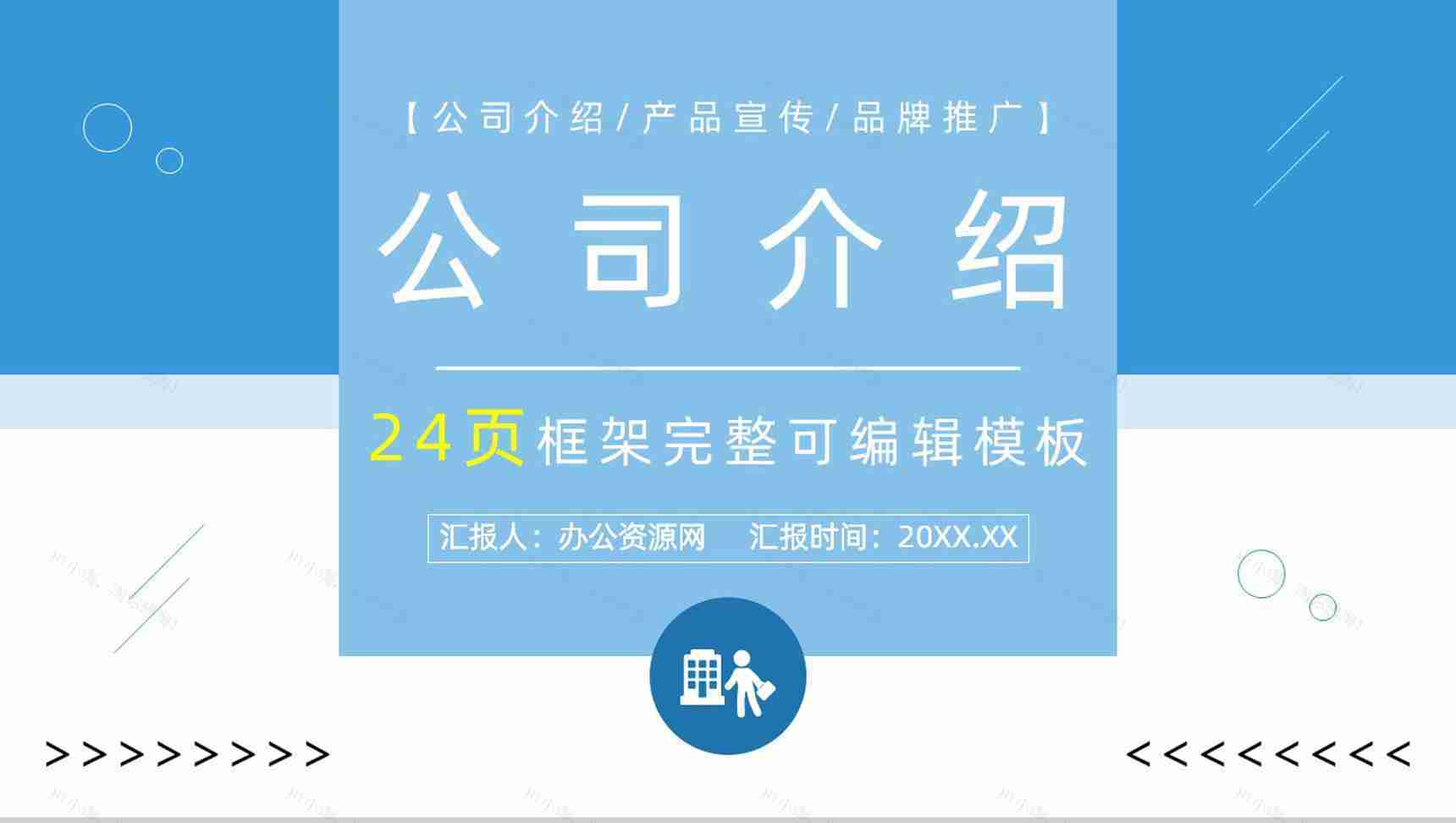 时尚创意动画简约风企业文化管理理念宣传活动PPT模板-1