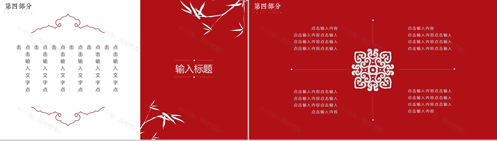 复古中国风公司简介企业宣传PPT模板-13