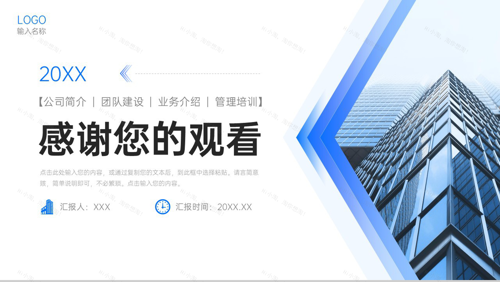 商务蓝色团队业务介绍公司发展历程简介PPT模板-11