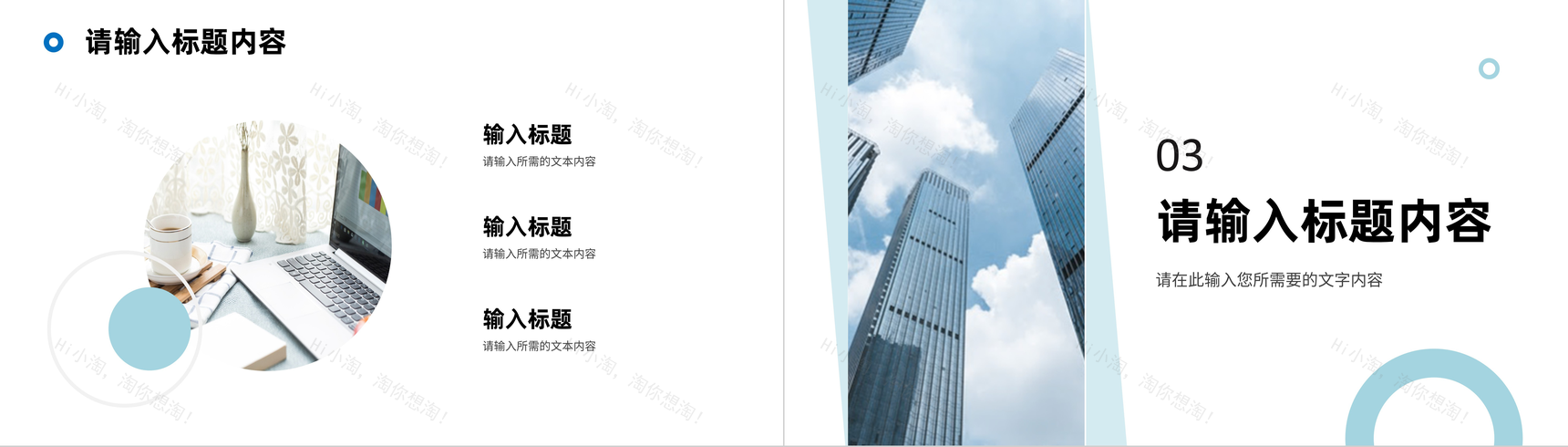 公司介绍文化宣传企业形象培训员工激励主题会议学习心得体会总结PPT模板-7