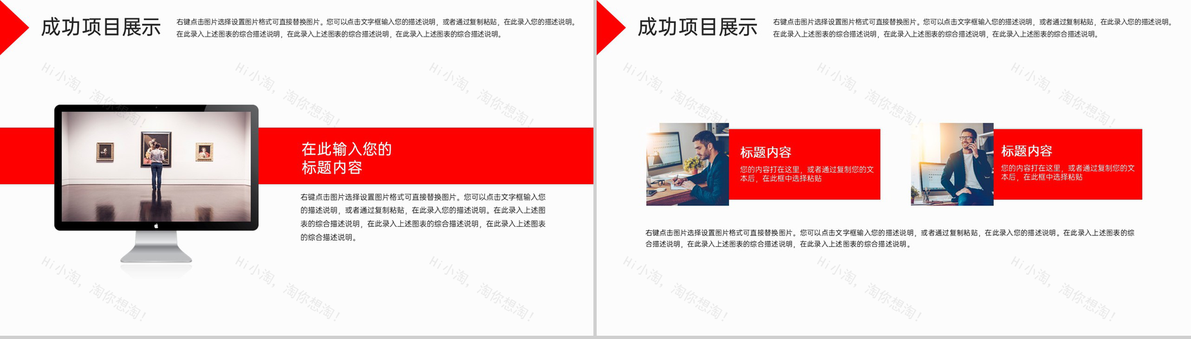 红白撞色商务风企业介绍文化宣传项目推广PPT模板-9